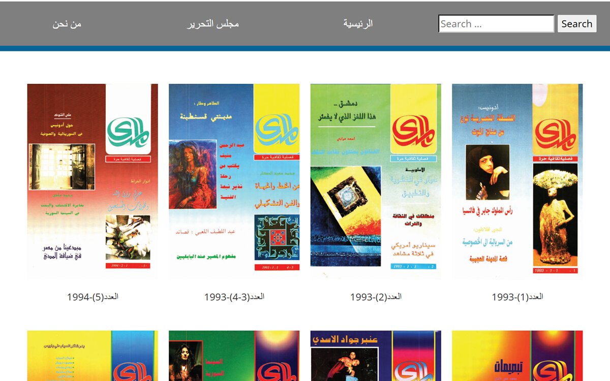 Al-Mada digital publishing platform showing an archive page of magazine issues as cover thumbnails labelled by issue number and year